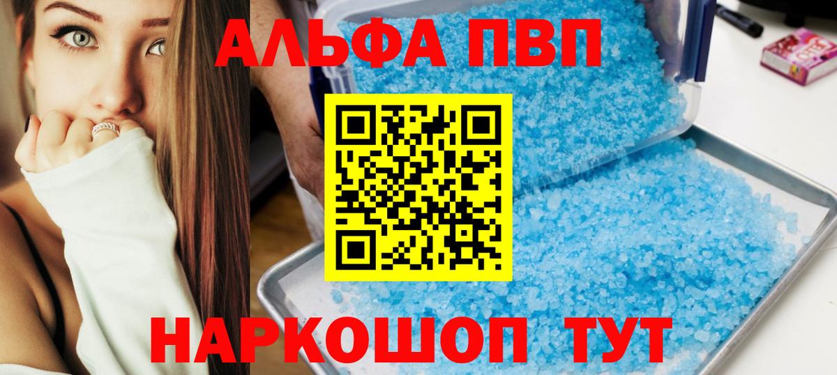 Альфа ПВП VHQ Удомля