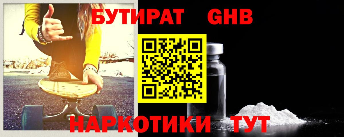 Бутират жидкий экстази  Вход с VPN  Удомля 