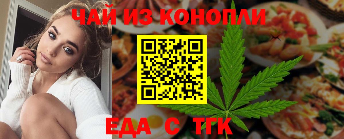 Еда ТГК марихуана  Вход с VPN  Удомля 