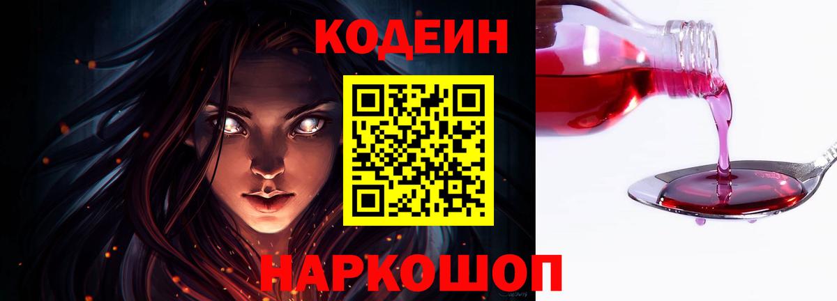 Удомля  Codein Purple Drank  Вход с VPN 
