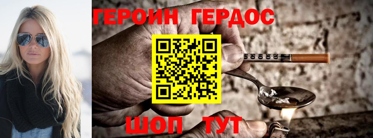 Удомля  Героин герыч  ГЕРОИН  Вход с VPN 