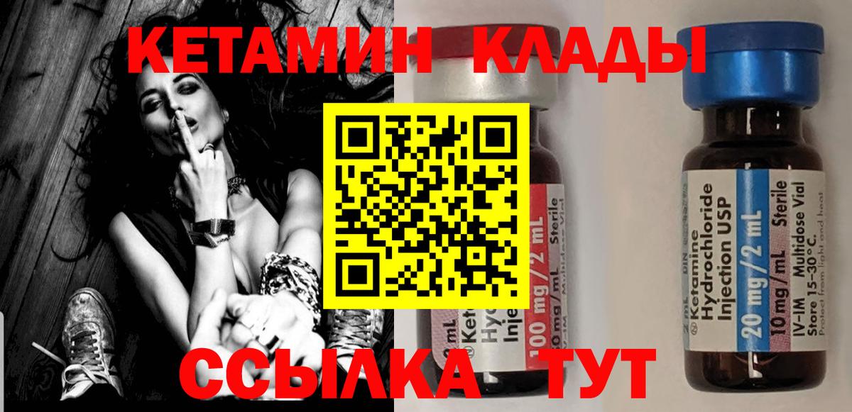 КЕТАМИН ketamine  Вход с VPN  Удомля 