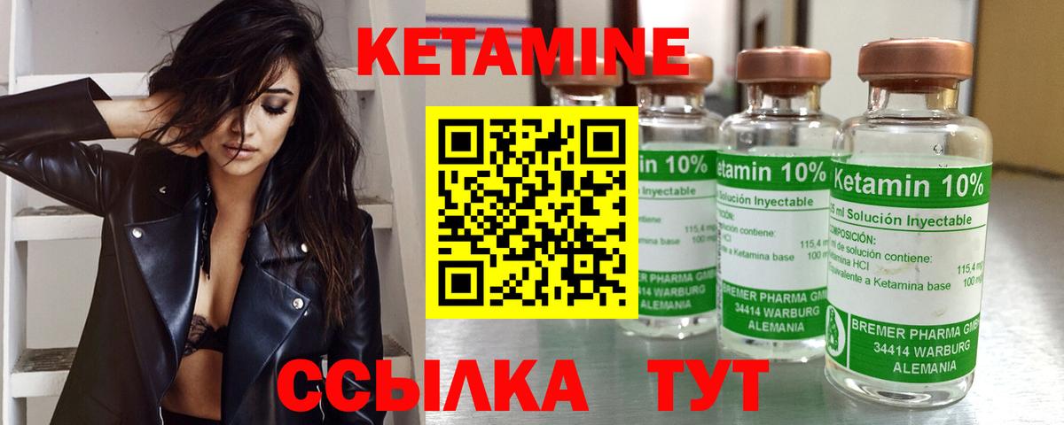 КЕТАМИН VHQ Удомля