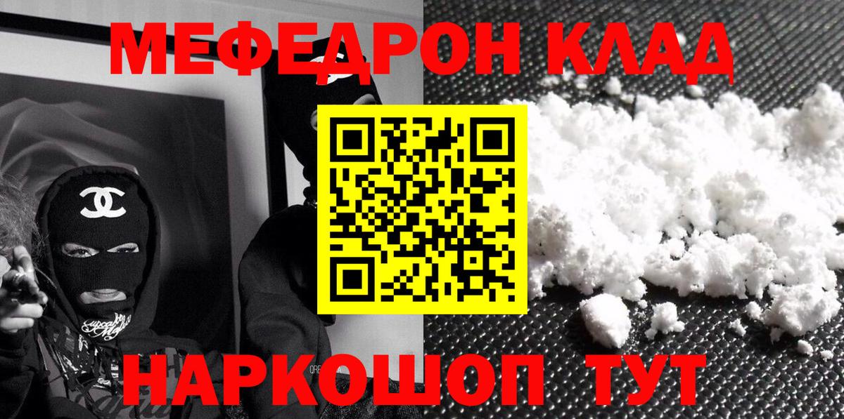Меф  МЯУ-МЯУ 4 MMC  МЕФ mephedrone  Мефедрон  Вход с VPN  Удомля 