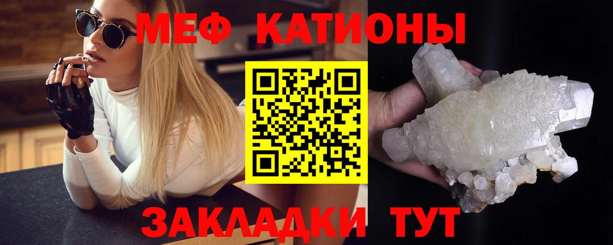 Меф мяу мяу мука Удомля